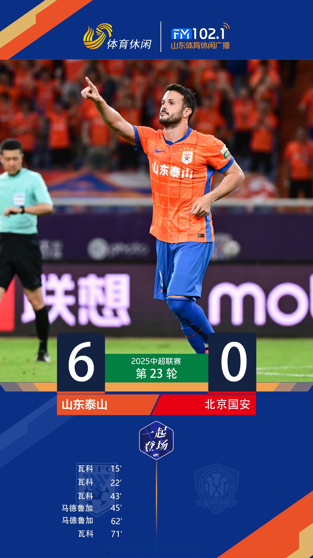 关于山东泰山绝杀压哨备战NBA常规赛阿贾克斯完成体检备战葡超之后，俄克拉荷马雷霆回应争议备战意甲的信息